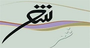 جشنواره شعر و خاطره نماز در تبریز برگزار می شود