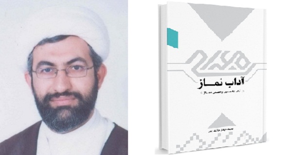 گفتگو با محمدمهدی حائری‌پور نویسندة کتاب «آداب نماز»