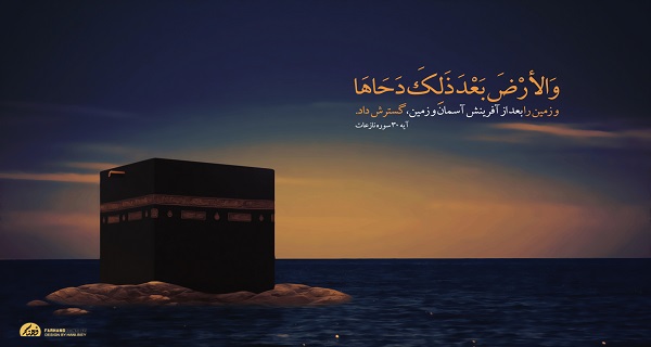 نماز دحو الارض