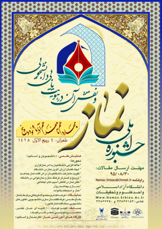 فراخوان جشنواره "نماز و نقش آن در هویتیابی دانشجویی"