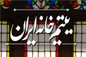 استقبال مرکز تخصصی نماز از فیلم سینمایی «یتیم‌خانه ایران»