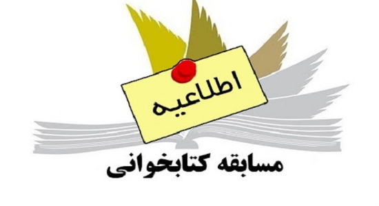 مسابقه کتابخوانی «تجلی نماز در سیره امام حسین (ع)» برگزار می شود
