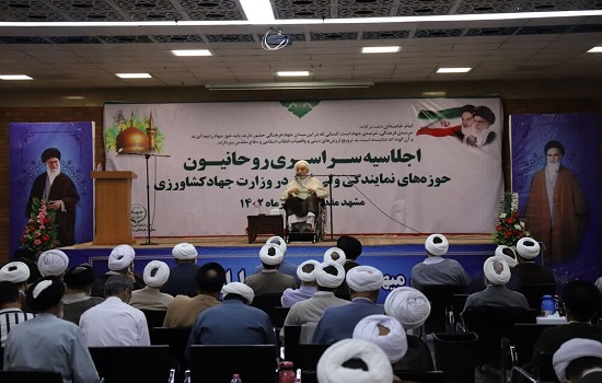 دومین اجلاسیه سراسری روحانیون حوزه های نمایندگی ولی فقیه در وزارت جهاد کشاورزی برگزار شد