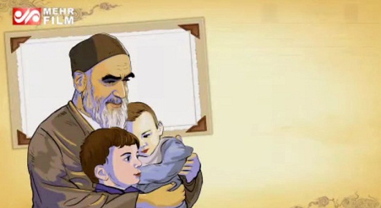 انیمیشن رفتار مهربانانه امام خمینی(ره) با کودکان 