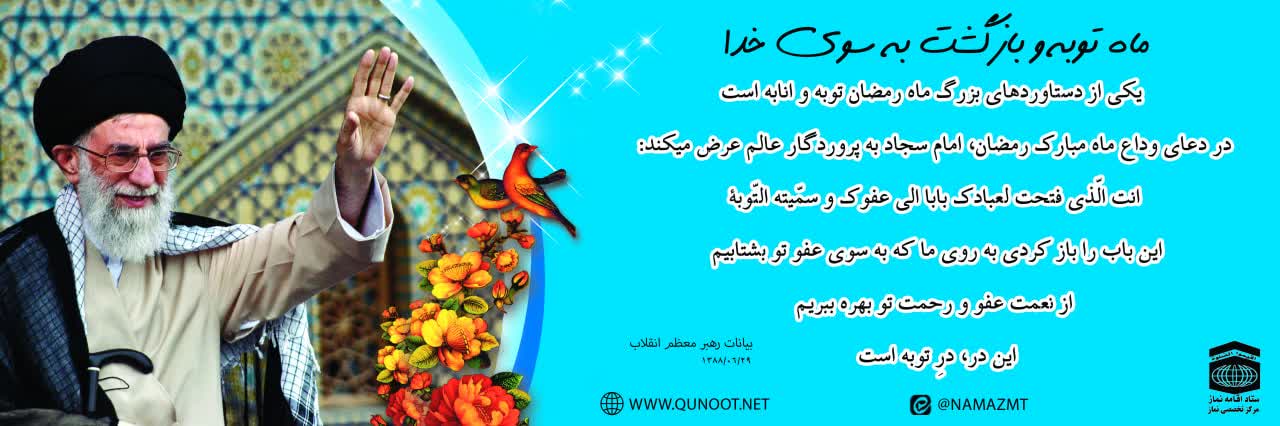 ماه رمضان ماه توبه و بازگشت