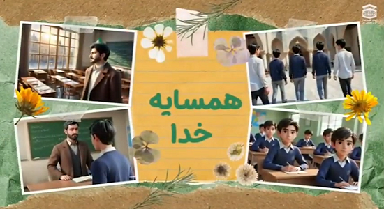 همسایه های خدا