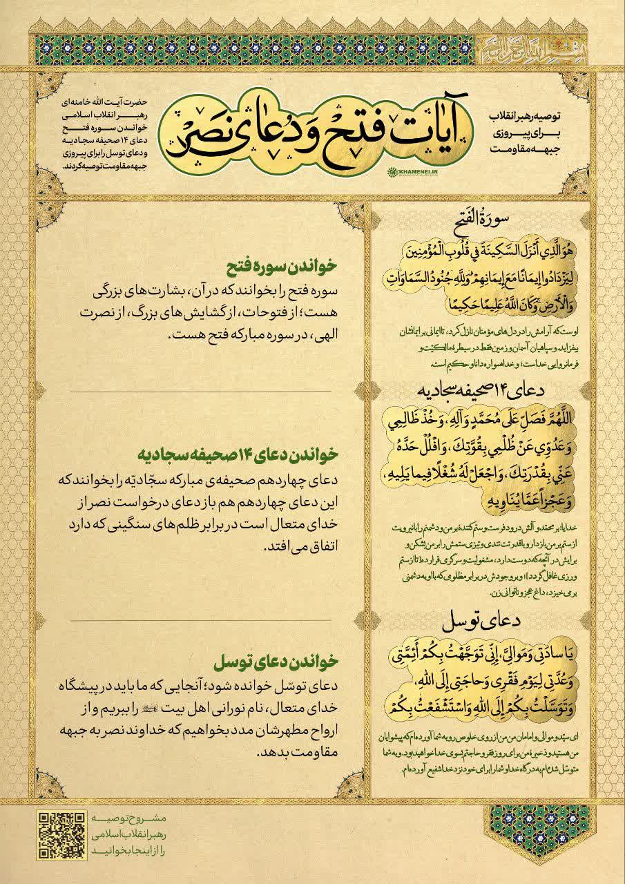 توصیه امام شهید برای دعا به جبهه مقاومت