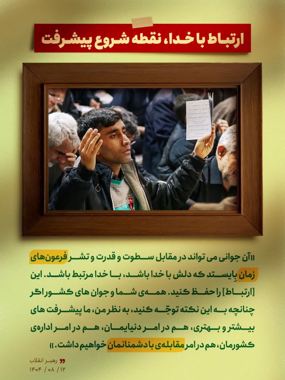 ارتباط با خدا، نقطه شروع پیشرفت