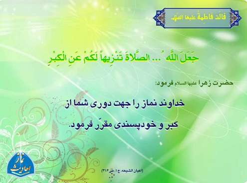 بی اعتنایی به نماز از دیدگاه آیات و روایات 