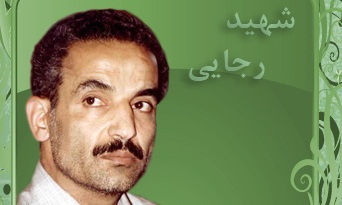 نماز اول وقت شهيد رجائي