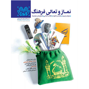 نشریه قنوت، چاپ اول