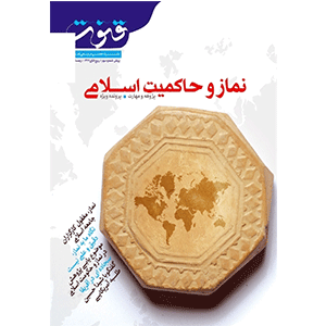 نشریه قنوت، چاپ دوم