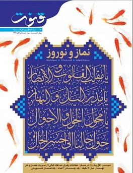 پیش شماره سوم نشریه قنوت