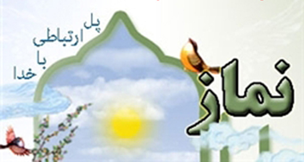چه کنیم نماز برای ما مهم باشد؟ (3)