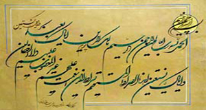نمی از یم سوره حمد