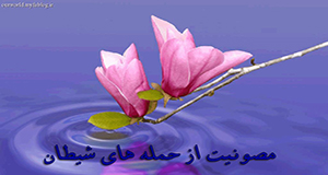 موانع حضورقلب درنماز