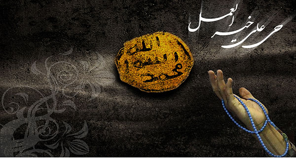 اذان و اقامه در فرق اسلامی