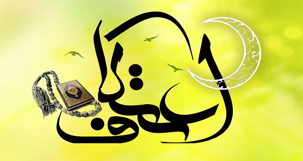 کارشناسان نماز در ایام اعتکاف به سراسر کشور اعزام می شوند