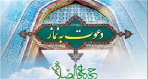 راه های ترویج نماز در جامعه