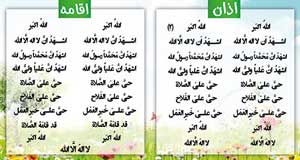 احکام اذان و اقامه