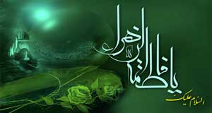 حضرت زهرا سلام الله علیها در سجاده بندگی