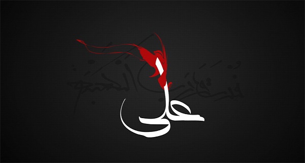 علی علیه السلام و اهمیت نماز