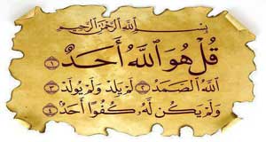 تفسیر و تاویل سور توحید