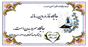 جایگاه نماز