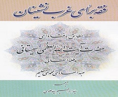 احکام نماز برای غرب نشینان