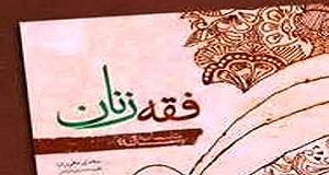 حکم وضو و غسل با ناخن مصنوعی