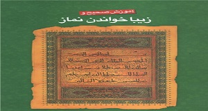 آیا رعایت مد در نماز واجب است؟
