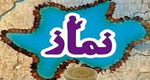 طرح «یاوران نماز» در ۴۰۰۰ مدرسه و ۳۱۳ دانشگاه کشور اجرا می‌شود 