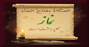 چهل حکمت درباره نماز
