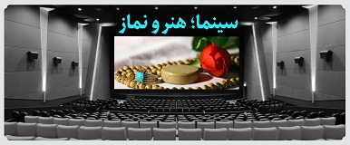 سینما مروج روح تعبد و بندگی!