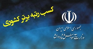 رتبه برتر کشور ی مسابقه ی شیوه های دعوت به نماز به معلم ایلامی رسید 