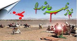 اقامه نماز ظهر عاشورا در سراسر کشور