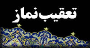 جایگاه دعا  در تعقیبات نماز