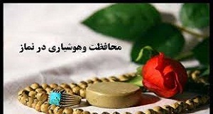 سهل انگارى در نماز