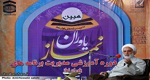 رئیس ستاد اقامه نماز کشور خطاب به مدیران و مربیان: مدیران مدارس پرچم‌دار نماز باشند/ از تبلیغ چهره به چهره غافل نشوید
