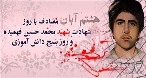 پدر شهید فهمیده: دانش آموزان توصیه شهیدان در باره نماز را جدی بگیرند
