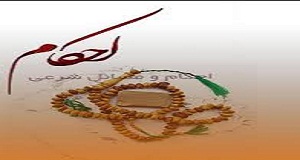 روش بيان احكام
