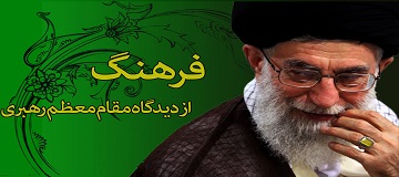 وظایف فرهنگ و هنر در اقامه نماز از نگاه مقام معظم رهبری