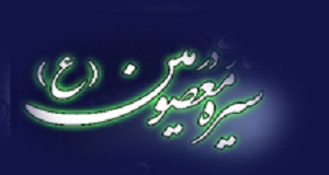 نماز در قرآن و سیرهٔ معصومین