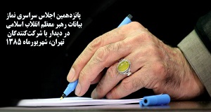 پانزدهمین اجلاس سراسری نماز