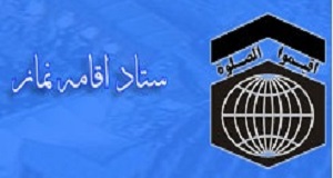 انتصاب مدیر آموزش ستاد اقامه نماز كشور 