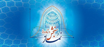 شما هم در اجلاس نماز شرکت کنید!