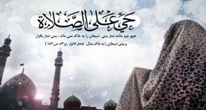 زمان نماز خواندن كودكان