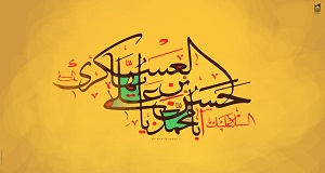 نماز امام عسکری علیه السلام 