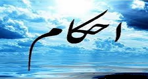 احکام و فلسفه نماز