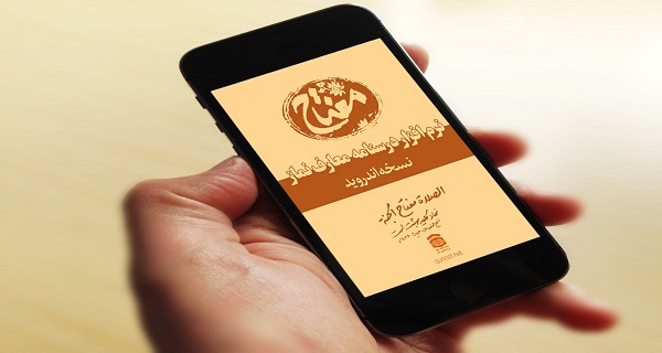 نخستین درسنامه الکترونیکی نماز رونمایی شد